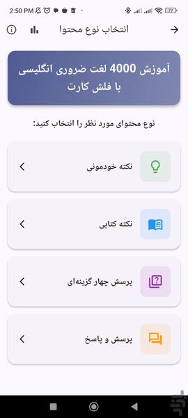آموزش ۴۰۰۰ لغت ضروری انگلیسی - عکس برنامه موبایلی اندروید