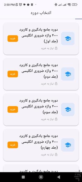 آموزش ۴۰۰۰ لغت ضروری انگلیسی - عکس برنامه موبایلی اندروید
