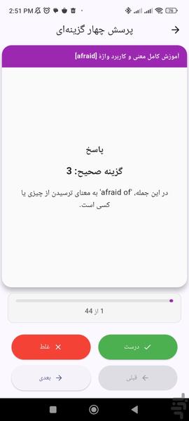 آموزش ۴۰۰۰ لغت ضروری انگلیسی - عکس برنامه موبایلی اندروید