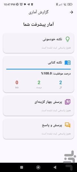 آموزش SQLite به صورت نکته و تست - عکس برنامه موبایلی اندروید