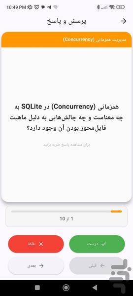 آموزش SQLite به صورت نکته و تست - عکس برنامه موبایلی اندروید