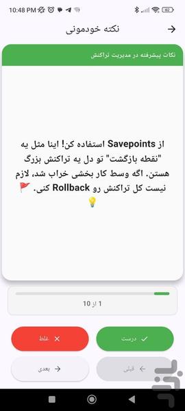 آموزش SQLite به صورت نکته و تست - عکس برنامه موبایلی اندروید
