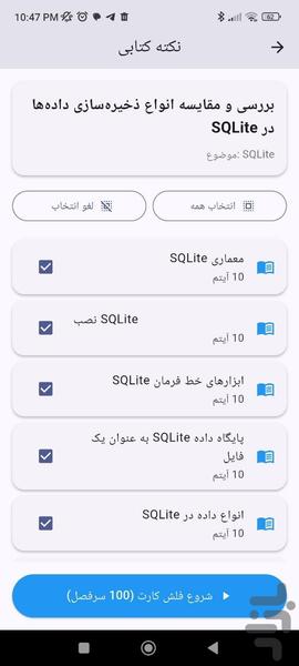 آموزش SQLite به صورت نکته و تست - عکس برنامه موبایلی اندروید
