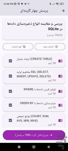 آموزش SQLite به صورت نکته و تست - عکس برنامه موبایلی اندروید