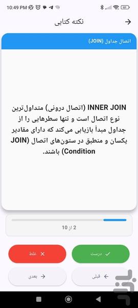 آموزش SQLite به صورت نکته و تست - عکس برنامه موبایلی اندروید
