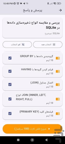 آموزش SQLite به صورت نکته و تست - عکس برنامه موبایلی اندروید