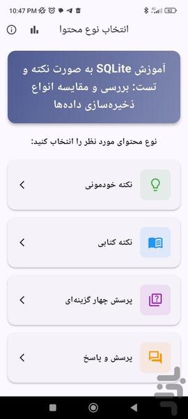 آموزش SQLite به صورت نکته و تست - عکس برنامه موبایلی اندروید