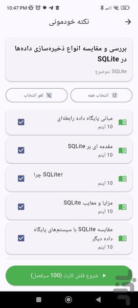 آموزش SQLite به صورت نکته و تست - عکس برنامه موبایلی اندروید