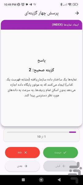آموزش SQLite به صورت نکته و تست - عکس برنامه موبایلی اندروید
