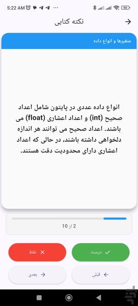 آموزش پایتون با فلش کارت - عکس برنامه موبایلی اندروید