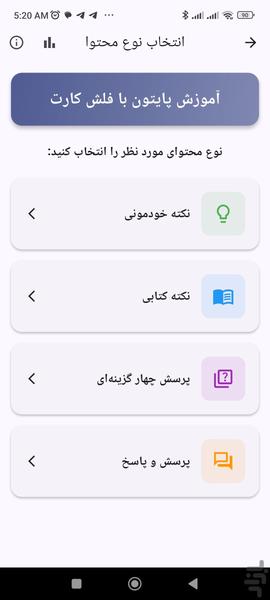 آموزش پایتون با فلش کارت - عکس برنامه موبایلی اندروید