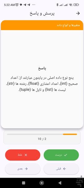 آموزش پایتون با فلش کارت - عکس برنامه موبایلی اندروید