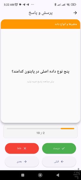 آموزش پایتون با فلش کارت - عکس برنامه موبایلی اندروید