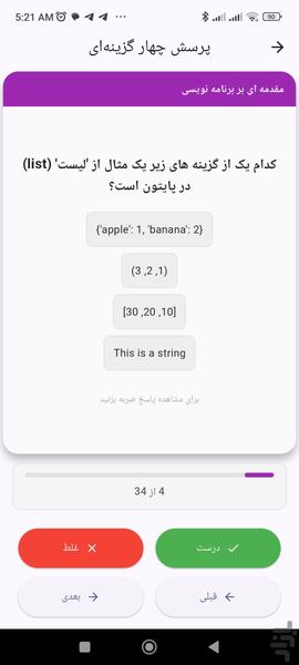 آموزش پایتون با فلش کارت - عکس برنامه موبایلی اندروید