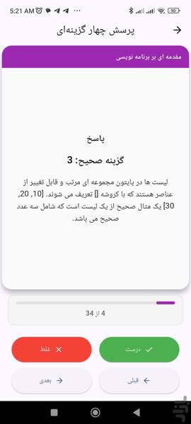 آموزش پایتون با فلش کارت - عکس برنامه موبایلی اندروید