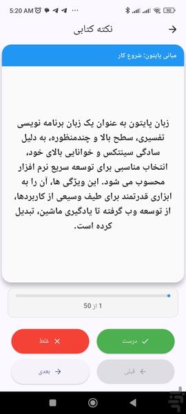 آموزش پایتون با فلش کارت - عکس برنامه موبایلی اندروید