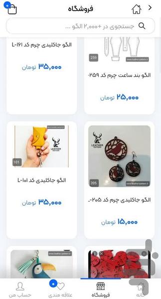 Leather Pattern - Image screenshot of android app