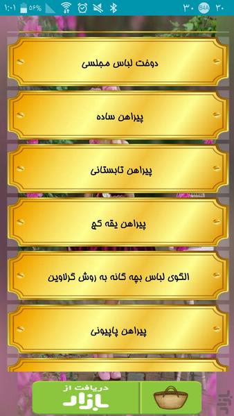 دوخت شیک لباس بچه - عکس برنامه موبایلی اندروید
