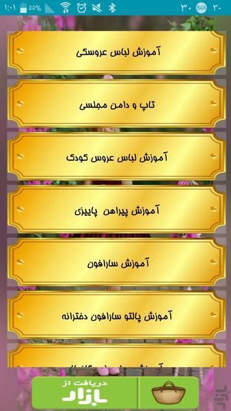 دوخت شیک لباس بچه - عکس برنامه موبایلی اندروید