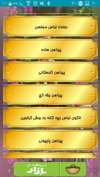 دوخت شیک لباس بچه - عکس برنامه موبایلی اندروید