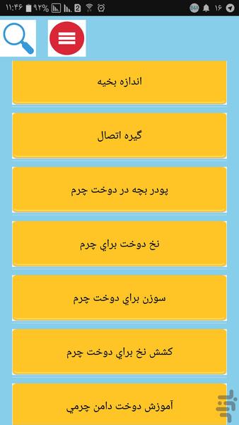 ایده های دوخت لباس چرم - عکس برنامه موبایلی اندروید
