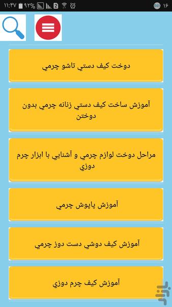 ایده های دوخت لباس چرم - عکس برنامه موبایلی اندروید
