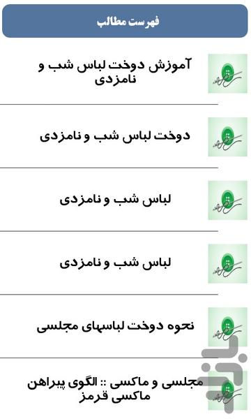 لباس شب - Image screenshot of android app