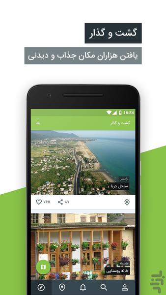 LEEPAK | Tourism Social Network - Image screenshot of android app