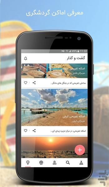 فلامینگو - Image screenshot of android app