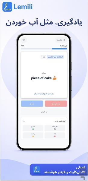 لمیلی | فلش‌ کارت و لایتنر هوشمند - عکس برنامه موبایلی اندروید