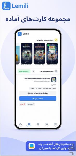 لمیلی | فلش کارت و لایتنر هوشمند - عکس برنامه موبایلی اندروید