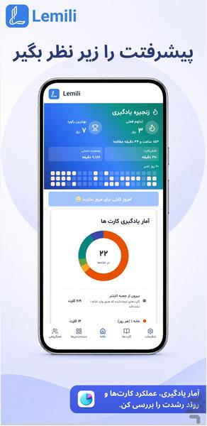 لمیلی | فلش‌ کارت و لایتنر هوشمند - عکس برنامه موبایلی اندروید
