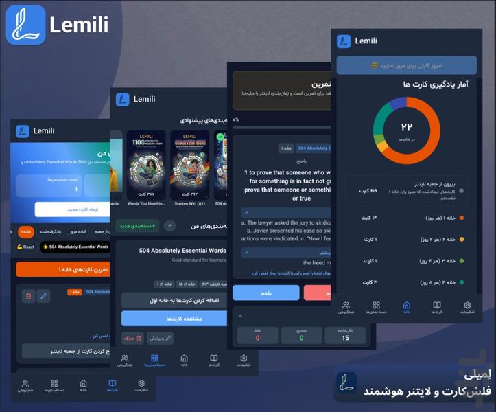 لمیلی | فلش کارت و لایتنر هوشمند - عکس برنامه موبایلی اندروید