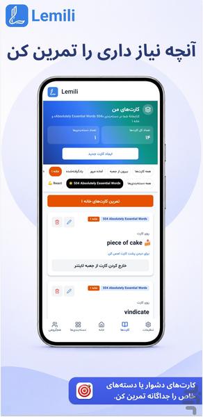 لمیلی | فلش کارت و لایتنر هوشمند - عکس برنامه موبایلی اندروید
