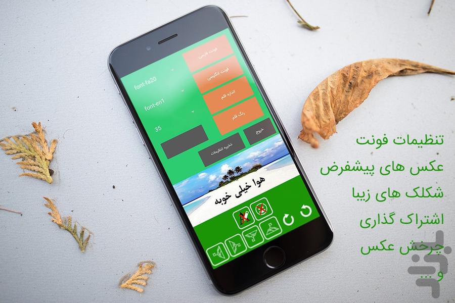 عکس نویس لیمو - عکس برنامه موبایلی اندروید