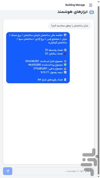 لنا بیلدینگ - عکس برنامه موبایلی اندروید