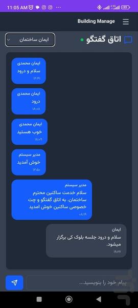 لنا بیلدینگ - عکس برنامه موبایلی اندروید