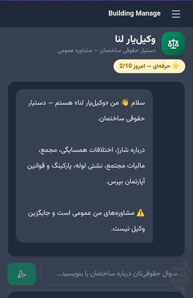 لنا بیلدینگ - عکس برنامه موبایلی اندروید