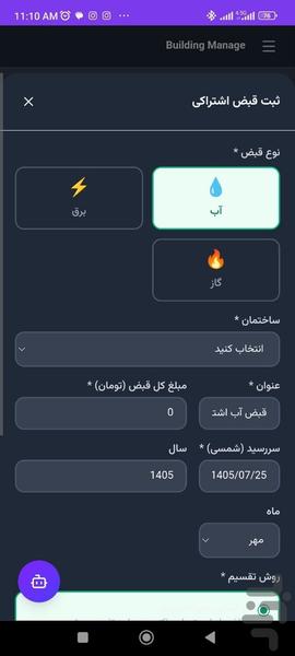 لنا بیلدینگ - عکس برنامه موبایلی اندروید