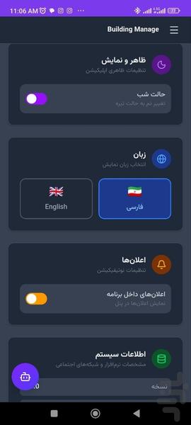 لنا بیلدینگ - عکس برنامه موبایلی اندروید