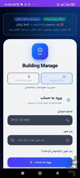 لنا بیلدینگ - عکس برنامه موبایلی اندروید