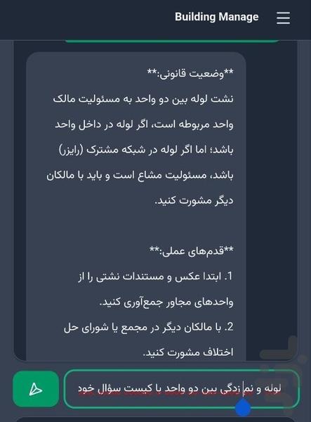 لنا بیلدینگ - عکس برنامه موبایلی اندروید