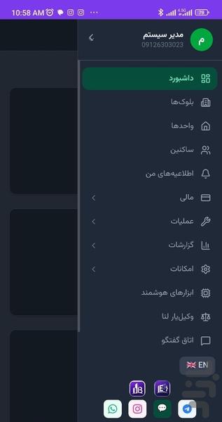 لنا بیلدینگ - عکس برنامه موبایلی اندروید