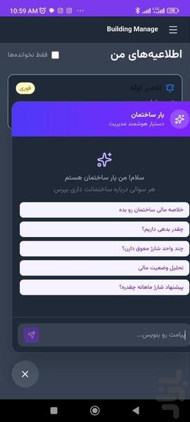 لنا بیلدینگ - عکس برنامه موبایلی اندروید