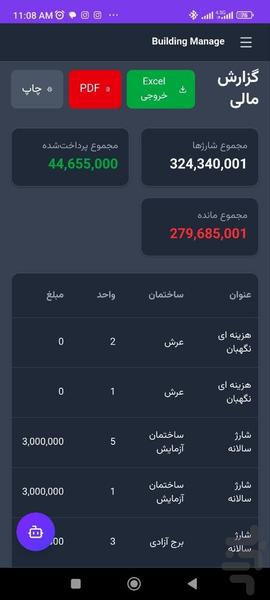 لنا بیلدینگ - عکس برنامه موبایلی اندروید