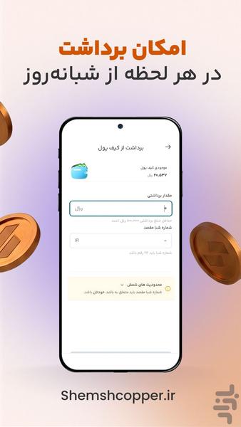 شمش مس | پلتفرم خرید آنلاین مس - عکس برنامه موبایلی اندروید