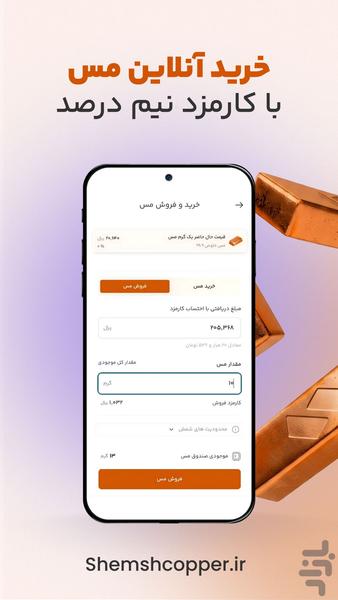 شمش مس | پلتفرم خرید آنلاین مس - عکس برنامه موبایلی اندروید