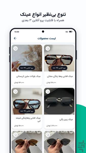لنزیک - عکس برنامه موبایلی اندروید