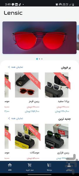 لنزیک - عکس برنامه موبایلی اندروید