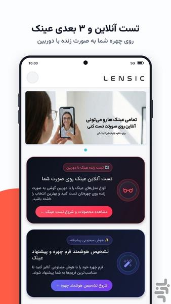 لنزیک - عکس برنامه موبایلی اندروید